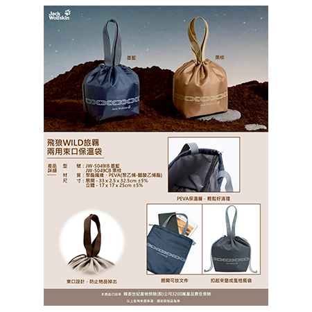 飛狼WILD旅羈兩用束口保溫袋